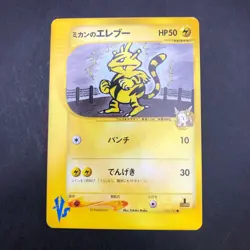 Jasmine's Electabuzz 029/141 1st Edition VS - Japanese Pokemon Card - 2001 - Image 2