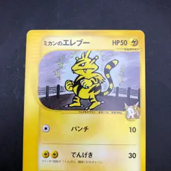 Jasmine's Electabuzz 029/141 1st Edition VS - Japanese Pokemon Card - 2001 - Image 3