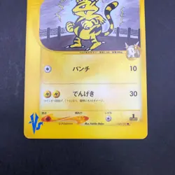 Jasmine's Electabuzz 029/141 1st Edition VS - Japanese Pokemon Card - 2001 - Image 4