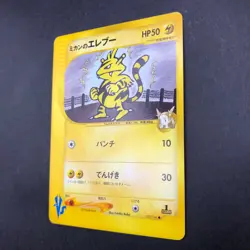 Jasmine's Electabuzz 029/141 1st Edition VS - Japanese Pokemon Card - 2001 - Image 5