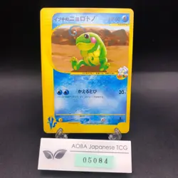 Clair's Politoed 050/141 1st Edition VS - Japanese Pokemon Card - 2001 - Image 1