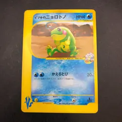 Clair's Politoed 050/141 1st Edition VS - Japanese Pokemon Card - 2001 - Image 2