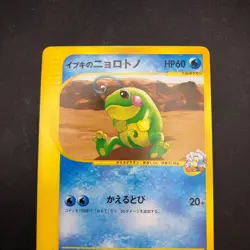 Clair's Politoed 050/141 1st Edition VS - Japanese Pokemon Card - 2001 - Image 3