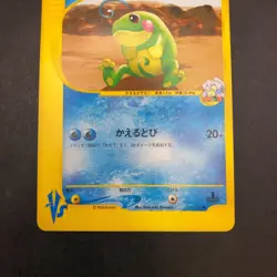 Clair's Politoed 050/141 1st Edition VS - Japanese Pokemon Card - 2001 - Image 4