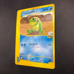 Clair's Politoed 050/141 1st Edition VS - Japanese Pokemon Card - 2001 - Image 5