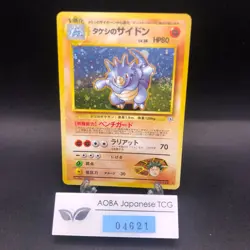 Brock's Rhydon Holo No.112 Gym 1 Heroes - Japanese Pokemon Card - 1998 - Image 1