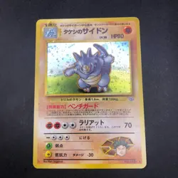 Brock's Rhydon Holo No.112 Gym 1 Heroes - Japanese Pokemon Card - 1998 - Image 2