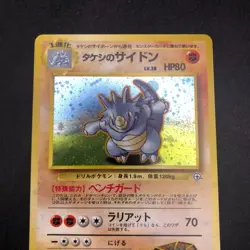 Brock's Rhydon Holo No.112 Gym 1 Heroes - Japanese Pokemon Card - 1998 - Image 3