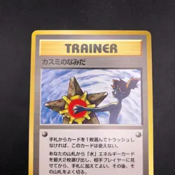 Misty's Tears (Banned Art) Gym 1 Heroes - Japanese Pokemon Card - 1998 - Image 3