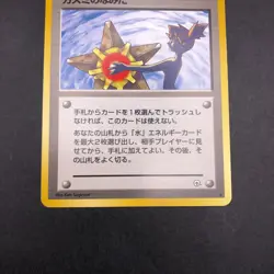 Misty's Tears (Banned Art) Gym 1 Heroes - Japanese Pokemon Card - 1998 - Image 4