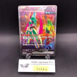Iron Valiant SAR 089/066 SV4M Future Flash - Japanese Pokemon Card - 2023 - Image 1