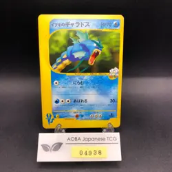 Clair's Gyarados 048/141 1st Edition VS - Japanese Pokemon Card - 2001 - Image 1