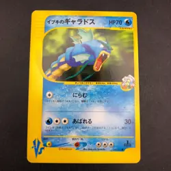 Clair's Gyarados 048/141 1st Edition VS - Japanese Pokemon Card - 2001 - Image 2