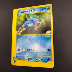 Clair's Gyarados 048/141 1st Edition VS - Japanese Pokemon Card - 2001 - Image 5