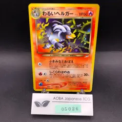 [SWIRL] Dark Houndoom Holo No.229 Neo 4 Destiny - Japanese Pokemon Card - 2001 - Image 1
