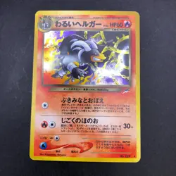 [SWIRL] Dark Houndoom Holo No.229 Neo 4 Destiny - Japanese Pokemon Card - 2001 - Image 2