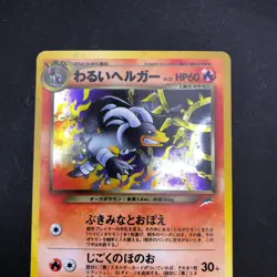 [SWIRL] Dark Houndoom Holo No.229 Neo 4 Destiny - Japanese Pokemon Card - 2001 - Image 3