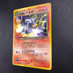 [SWIRL] Dark Houndoom Holo No.229 Neo 4 Destiny - Japanese Pokemon Card - 2001 - Image 5