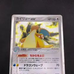 Dragonite ex Holo 038/054 EX Dragon - Japanese Pokemon Card - 2003 - Image 3