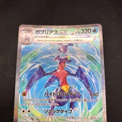 Garchomp SAR 085/062 SV3a Raging Surf - Japanese Pokemon Card - 2023 - Image 3