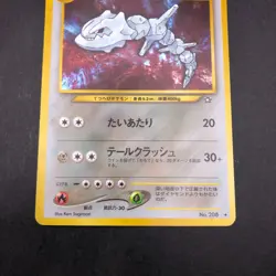 Steelix Holo No.208 Neo Genesis - Japanese Pokemon Card - 2000 - Image 4