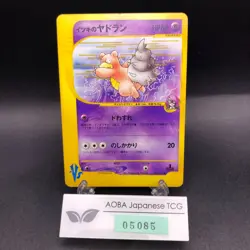 Will's Slowbro 072/141 1st Edition VS - Japanese Pokemon Card - 2001 - Image 1