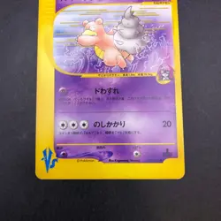 Will's Slowbro 072/141 1st Edition VS - Japanese Pokemon Card - 2001 - Image 4