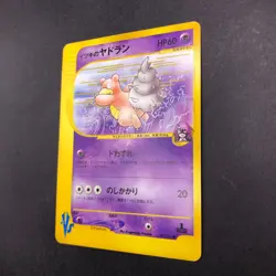 Will's Slowbro 072/141 1st Edition VS - Japanese Pokemon Card - 2001 - Image 5