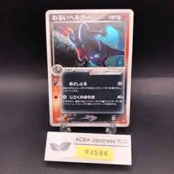 Dark Houndoom Holo 021/084 EX Team Rocket Returns - Japanese Pokemon Card - 2004 - Image 1
