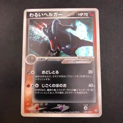 Dark Houndoom Holo 021/084 EX Team Rocket Returns - Japanese Pokemon Card - 2004 - Image 2