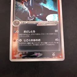 Dark Houndoom Holo 021/084 EX Team Rocket Returns - Japanese Pokemon Card - 2004 - Image 3