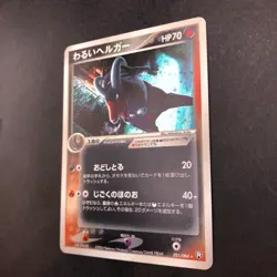 Dark Houndoom Holo 021/084 EX Team Rocket Returns - Japanese Pokemon Card - 2004 - Image 4