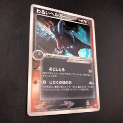 Dark Houndoom Holo 021/084 EX Team Rocket Returns - Japanese Pokemon Card - 2004 - Image 5