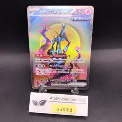 Iron Crown SAR 094/071 SV5M Cyber Judge - Japanese Pokemon Card - 2024 - Image 1