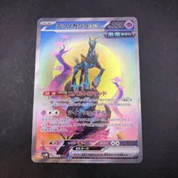 Iron Crown SAR 094/071 SV5M Cyber Judge - Japanese Pokemon Card - 2024 - Image 2