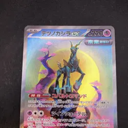 Iron Crown SAR 094/071 SV5M Cyber Judge - Japanese Pokemon Card - 2024 - Image 3