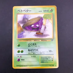 Grimer (Banned Art) No.088 Team Rocket - Japanese Pokemon Card - 1997 - Image 2