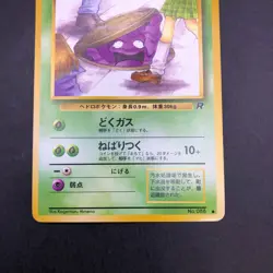 Grimer (Banned Art) No.088 Team Rocket - Japanese Pokemon Card - 1997 - Image 4