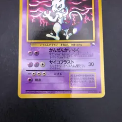 Mewtwo Glossy Vending Series 3 Promo - Japanese Pokemon Card - 1998 - Image 4