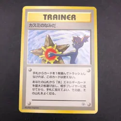 Misty's Tears (Banned Art) Gym 1 Heroes - Japanese Pokemon Card - 1998 - Image 2
