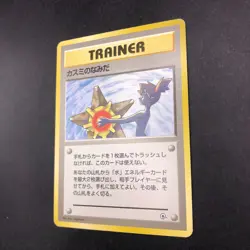 Misty's Tears (Banned Art) Gym 1 Heroes - Japanese Pokemon Card - 1998 - Image 5