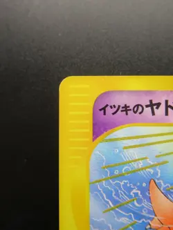 Pokemon Japanese Card Non-Holo Will's Slowking 077/141 1st Edition【E-SERIES】 - Image 2