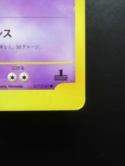 Pokemon Japanese Card Non-Holo Will's Slowking 077/141 1st Edition【E-SERIES】 - Image 4