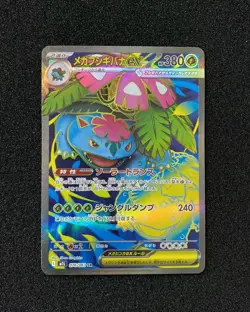 2025 Pokemon TCG Japanese M1L 076/063 SR Super Rare Mega Venusaur Ex JA75 - Image 1