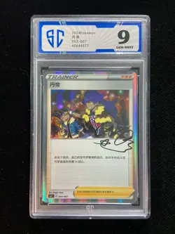 2024 Pokemon TCG S-Chinese CS1C 003/007 Leon Trainer Auto Holo SC 9 TB44 - Image 1