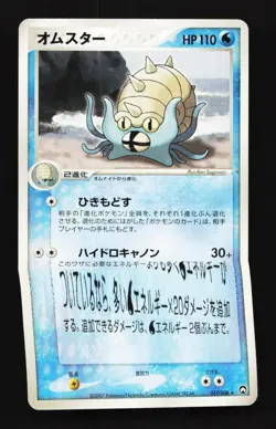 Omastar 017/108 Unlimited PCG Championship Pack Japanese Pokemon Card TCG - Image 1