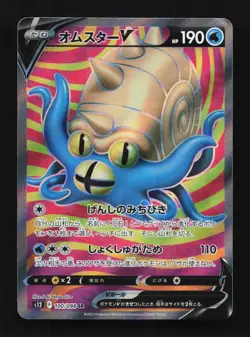 Omastar V 100/098 SR Paradigm Trigger Japanese Pokemon Card TCG - Image 1