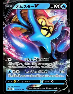 Omastar V 018/098 Paradigm Trigger NM Japanese Pokemon Card TCG - Image 1