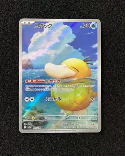 2025 Pokemon TCG Japanese Full Art Holo M2a 199/193 AR Art Rare Psyduck JA75 - Image 1