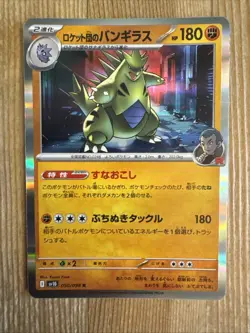 Team Rocket's Tyranitar R 050/098 Team Rocket sv10 Pokemon Card Japanese NM - Image 1